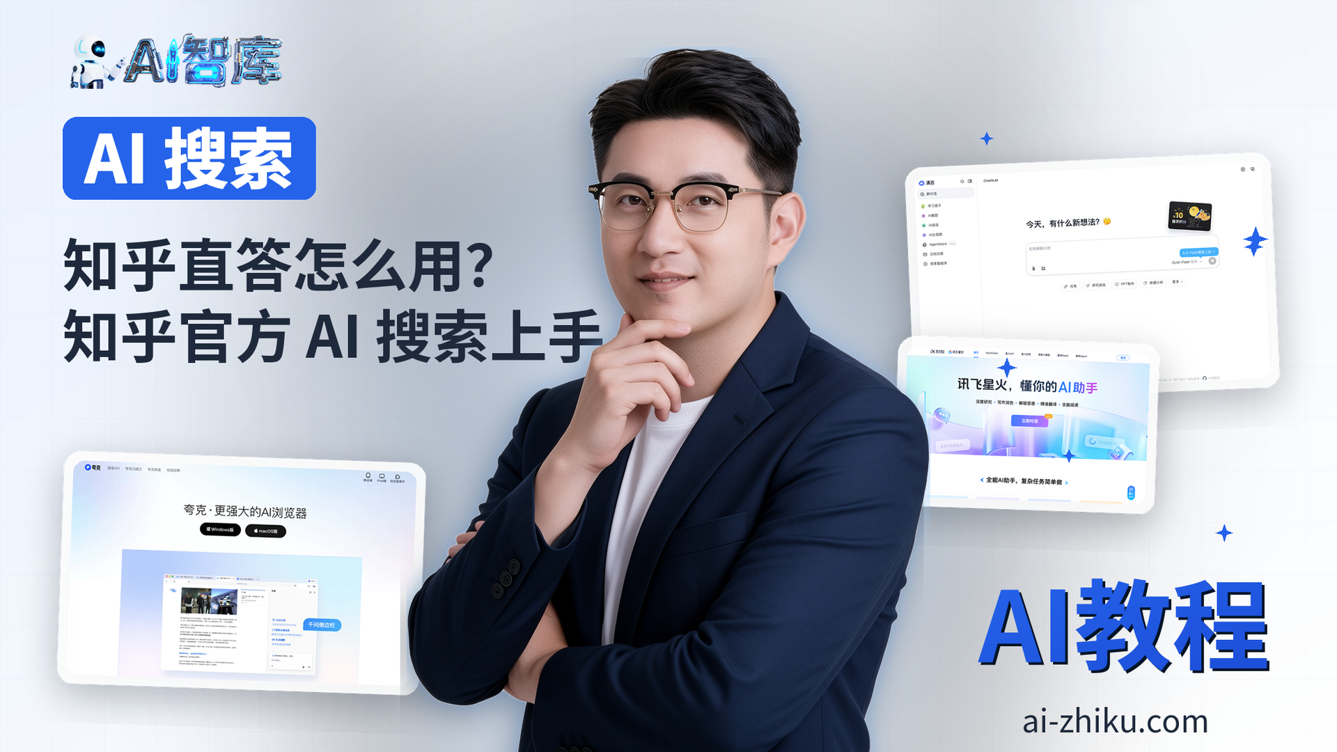 知乎直答怎么用？知乎官方 AI 搜索上手