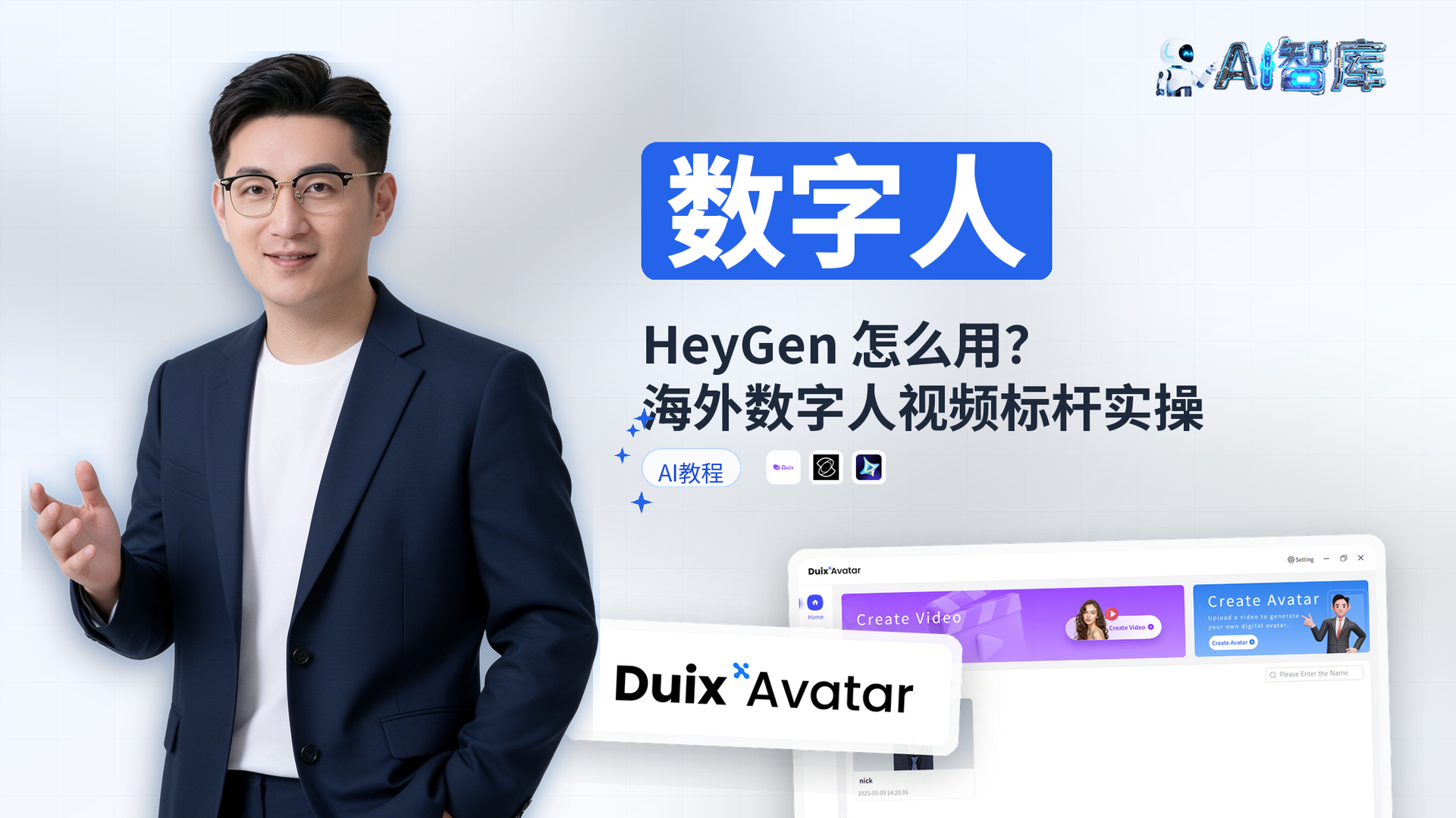 HeyGen 怎么用？海外数字人视频标杆实操