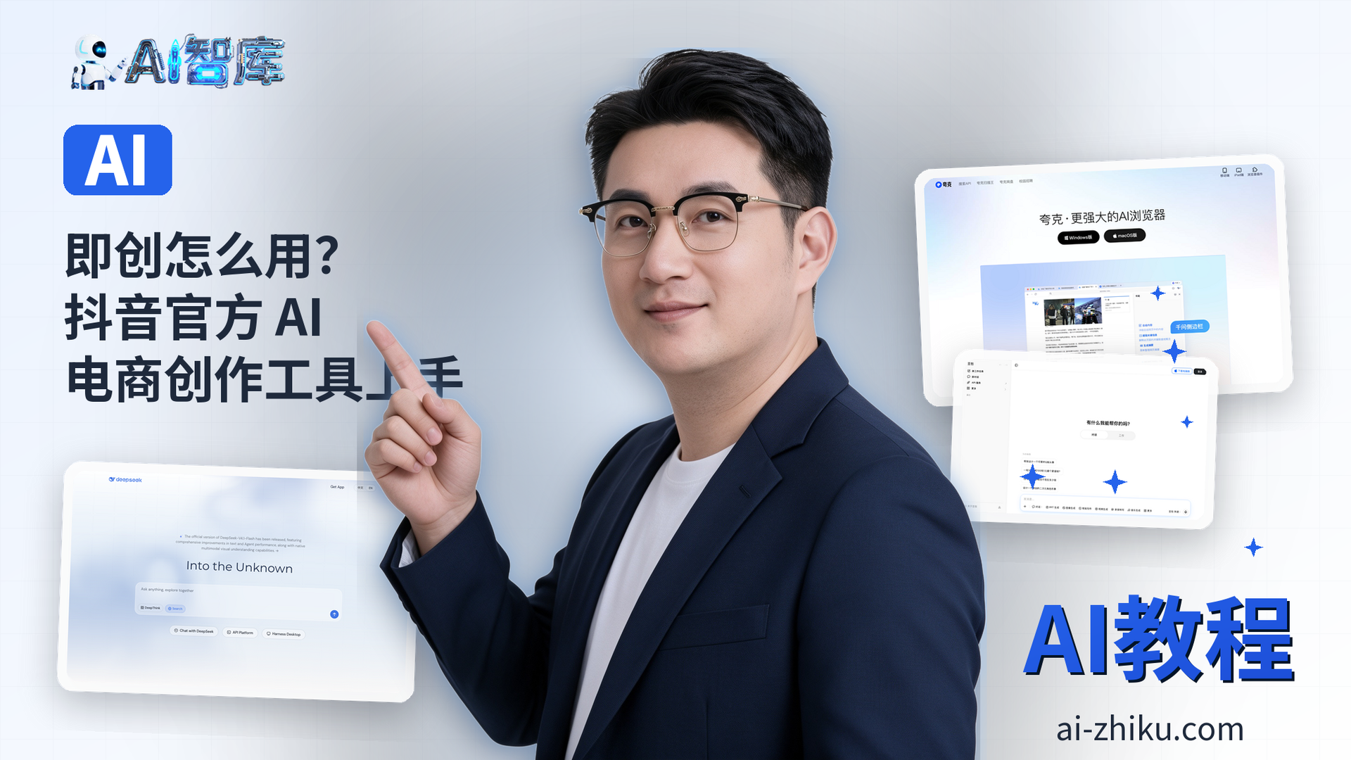 即创怎么用？抖音官方 AI 电商创作工具上手