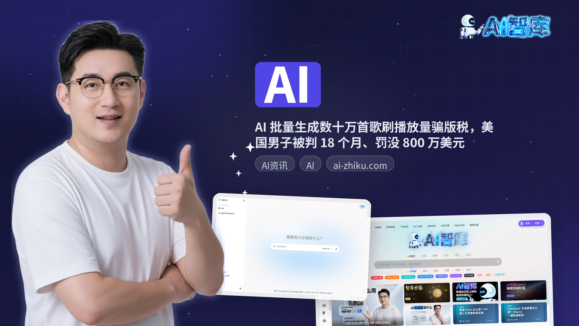 AI 批量生成数十万首歌刷播放量骗版税，美国男子被判 18 个月、罚没 800 万美元