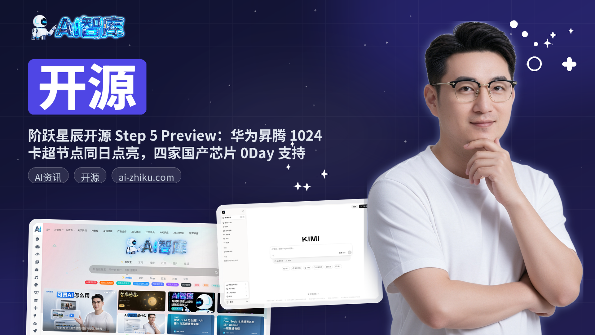 阶跃星辰开源 Step 5 Preview：华为昇腾 1024 卡超节点同日点亮，四家国产芯片 0Day 支持