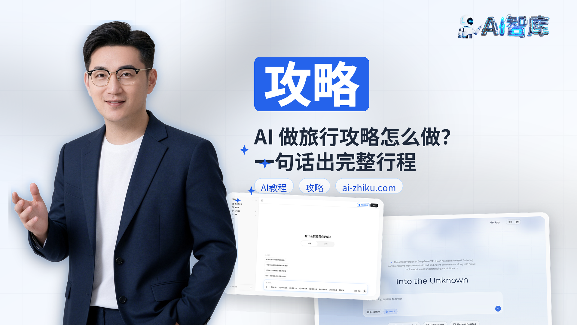 AI 做旅行攻略怎么做？一句话出完整行程