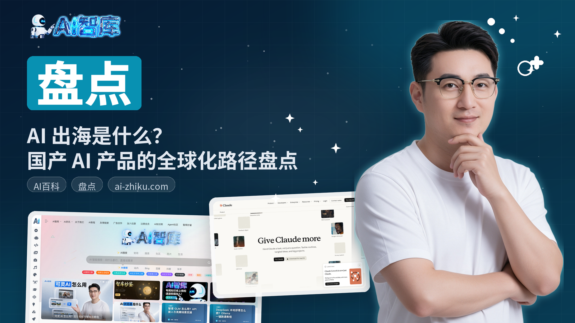AI 出海是什么？国产 AI 产品的全球化路径盘点