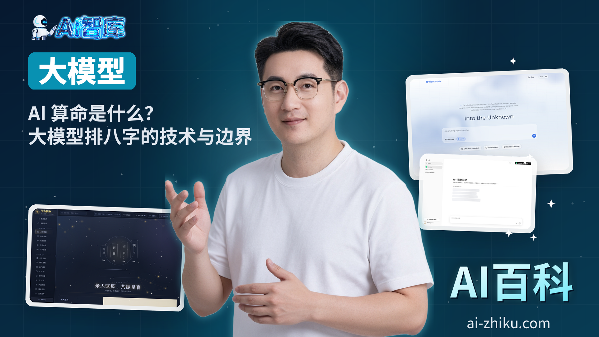 AI 算命是什么？大模型排八字的技术与边界