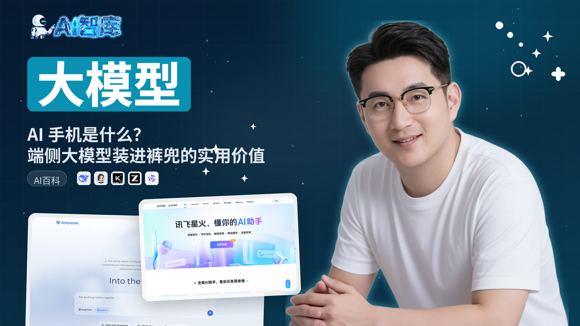 AI 手机是什么？端侧大模型装进裤兜的实用价值