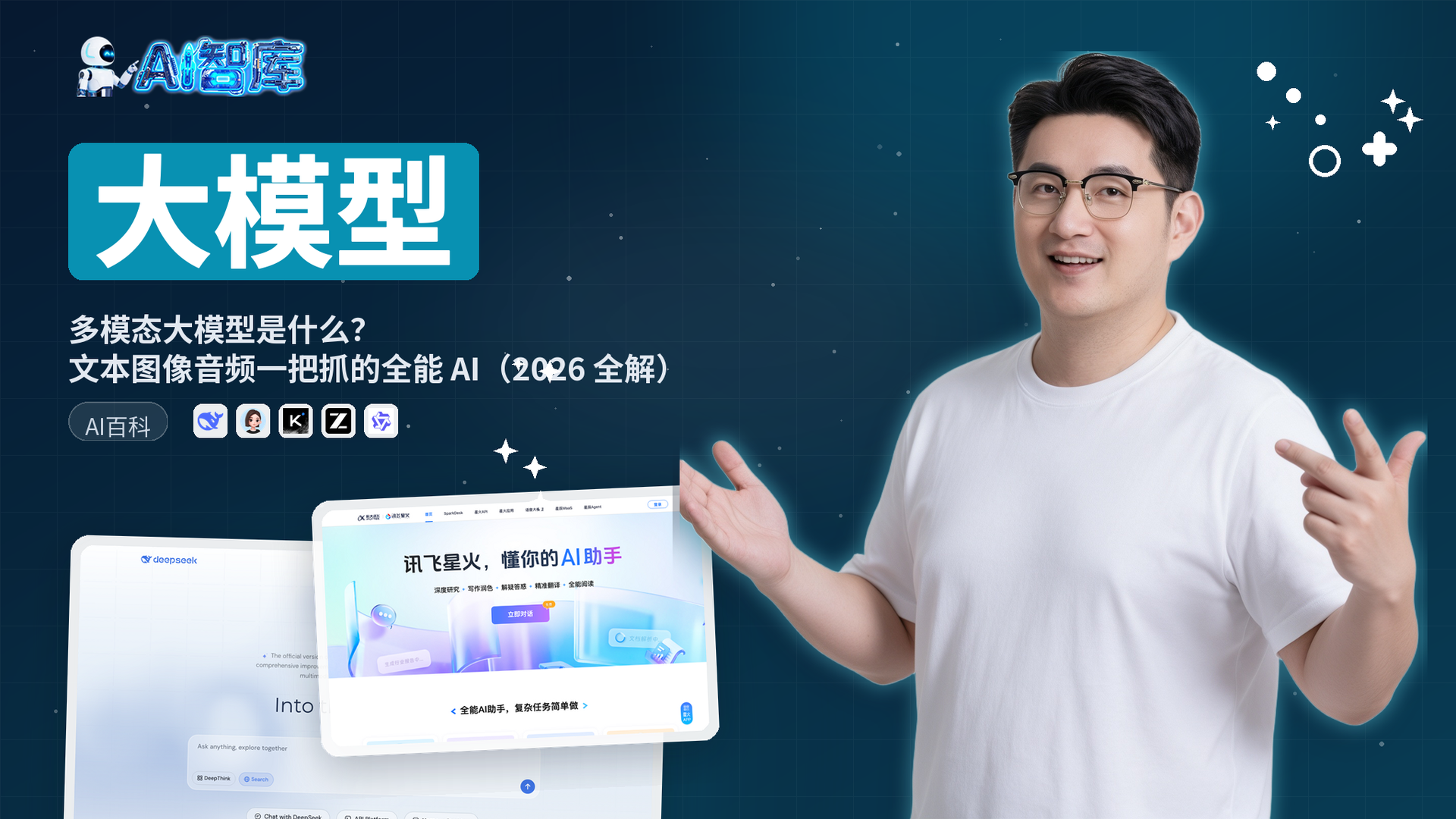 多模态大模型是什么？文本图像音频一把抓的全能 AI（2026 全解）