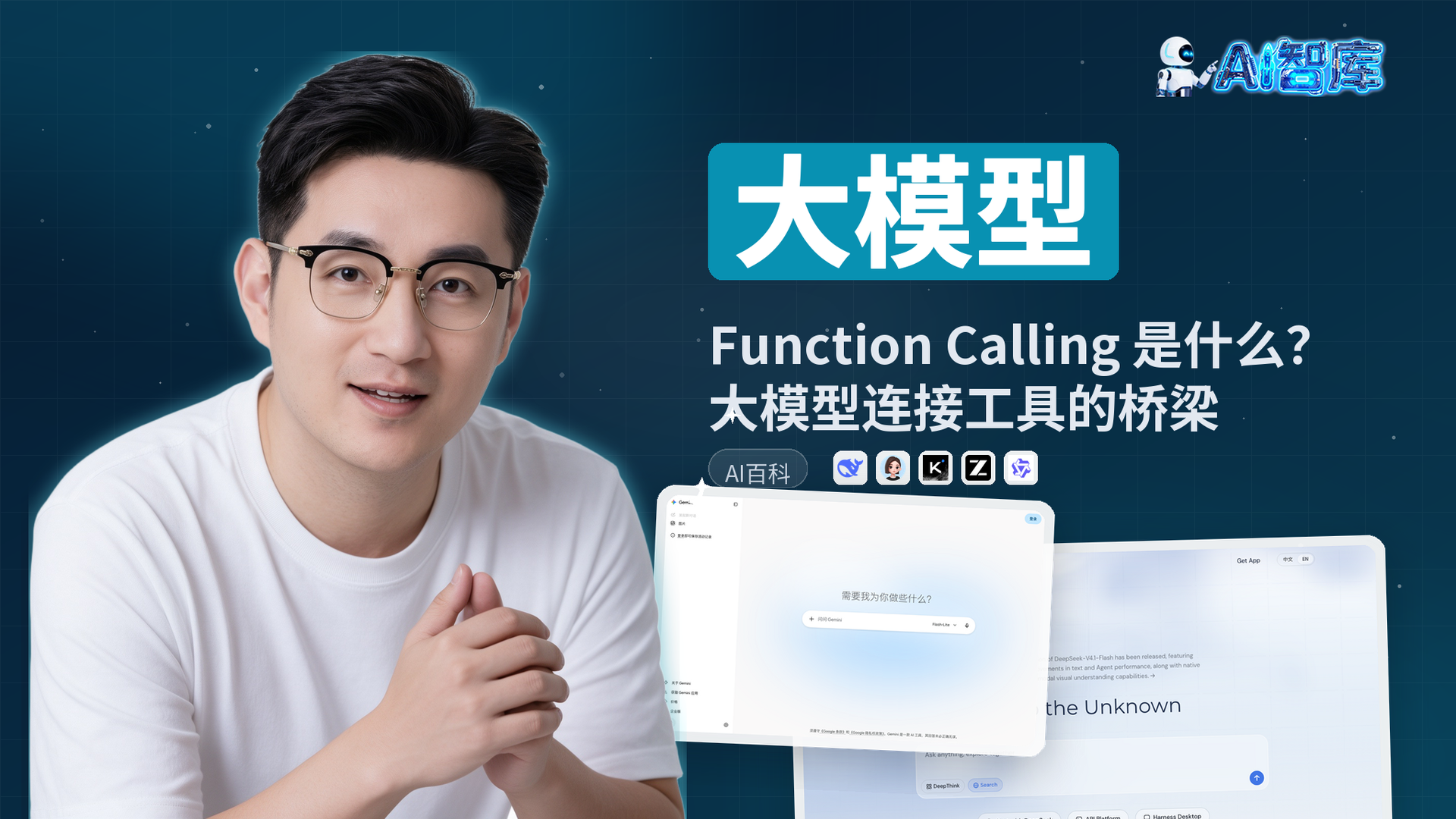 Function Calling 是什么？大模型连接工具的桥梁