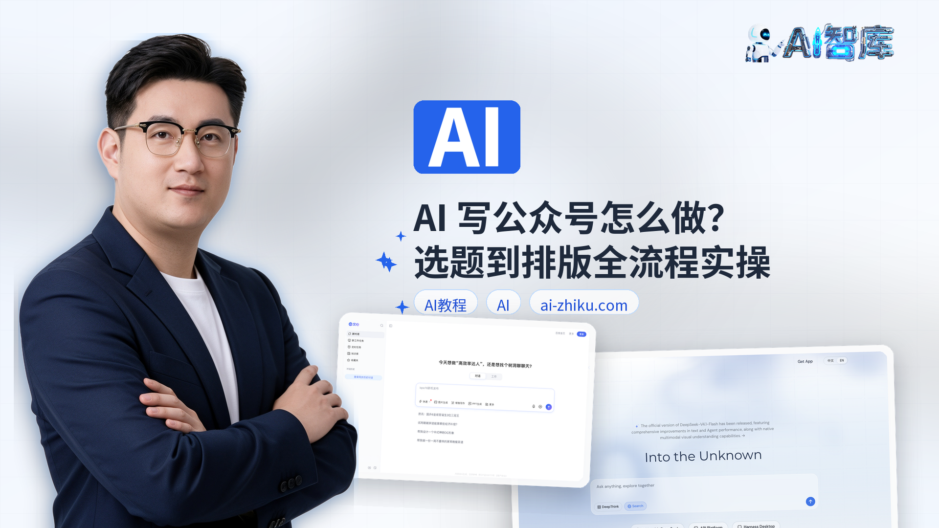 AI 写公众号怎么做？选题到排版全流程实操