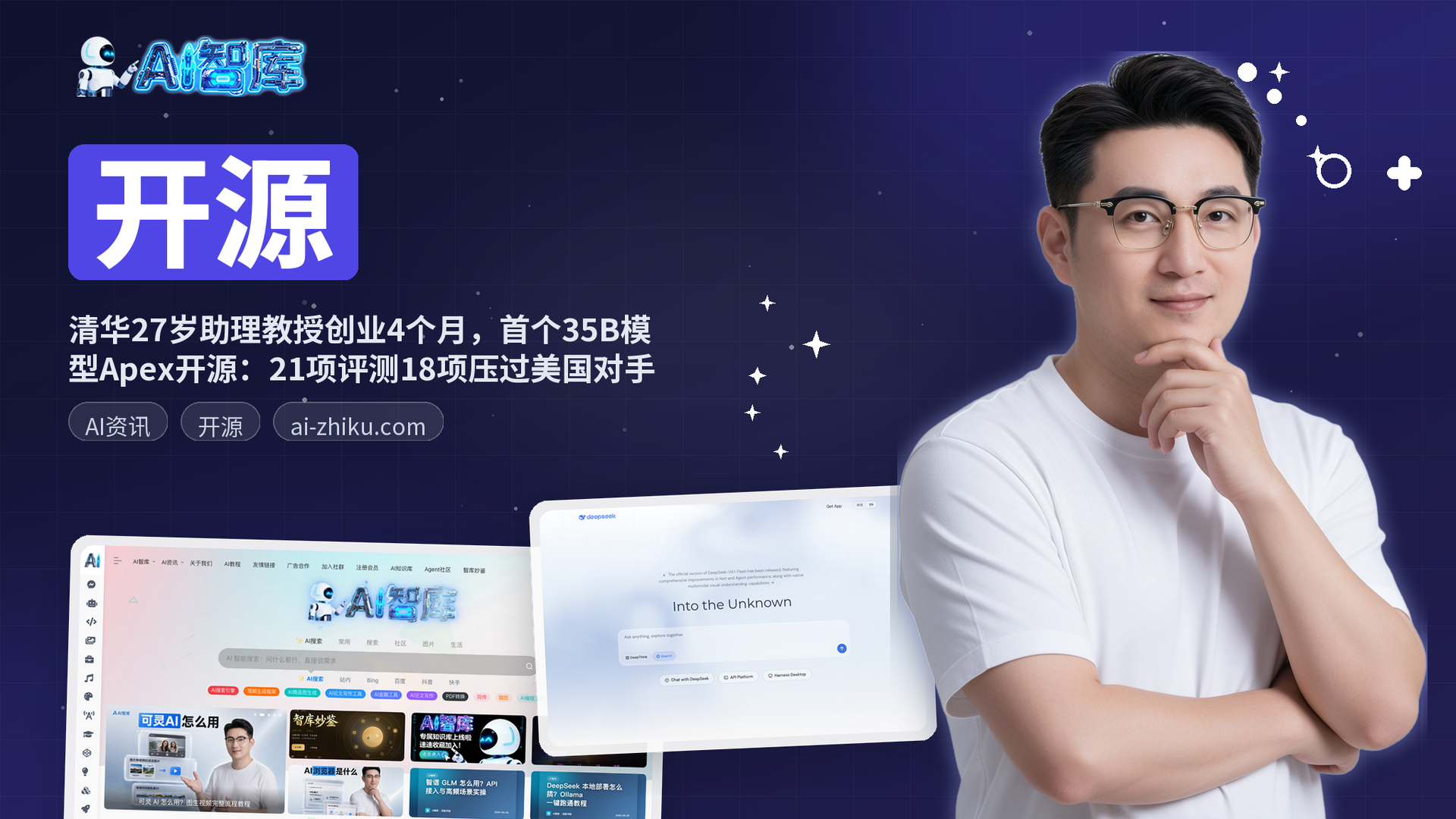 清华27岁助理教授创业4个月，首个35B模型Apex开源：21项评测18项压过美国对手