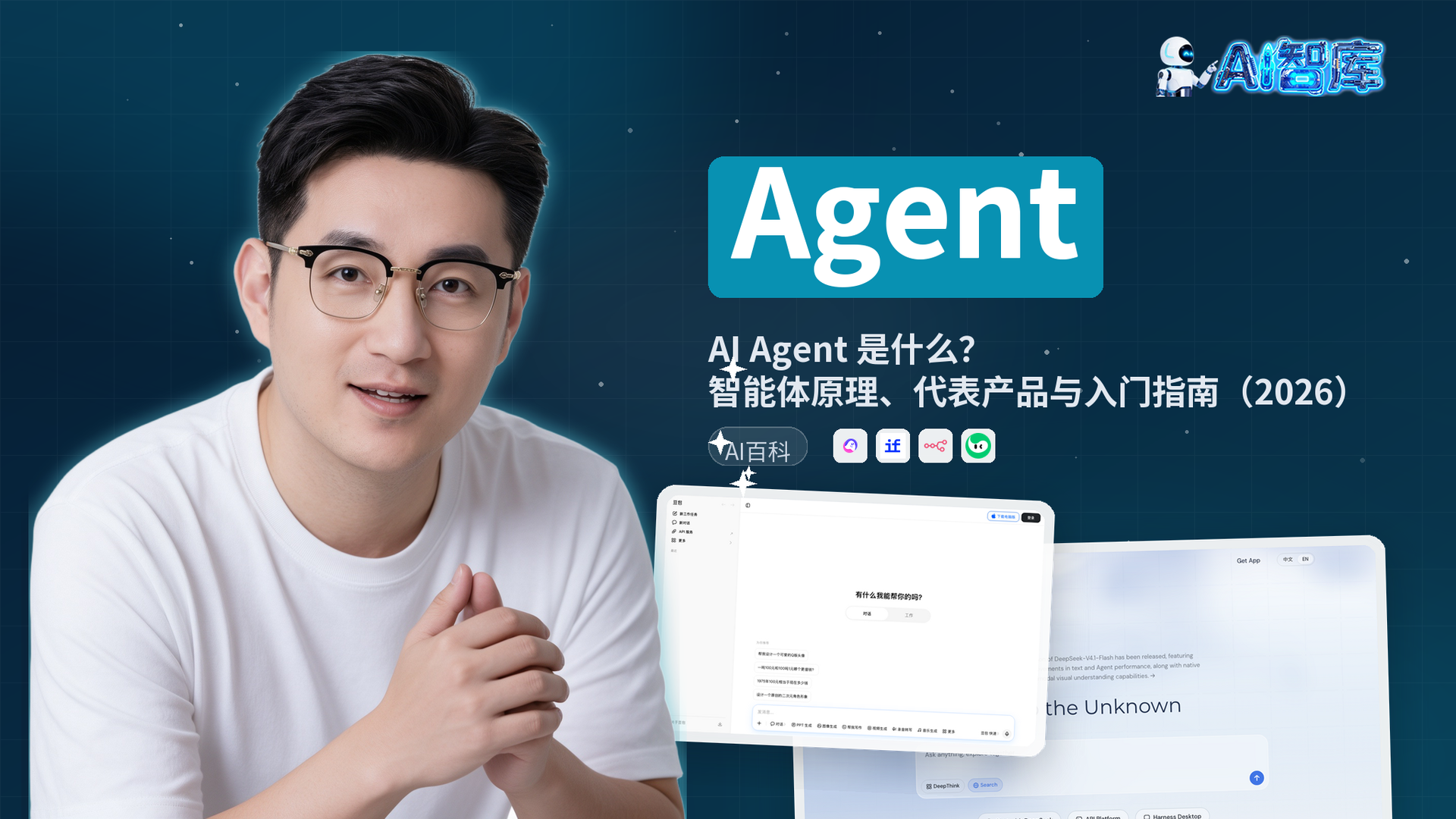 AI Agent 是什么？智能体原理、代表产品与入门指南（2026）