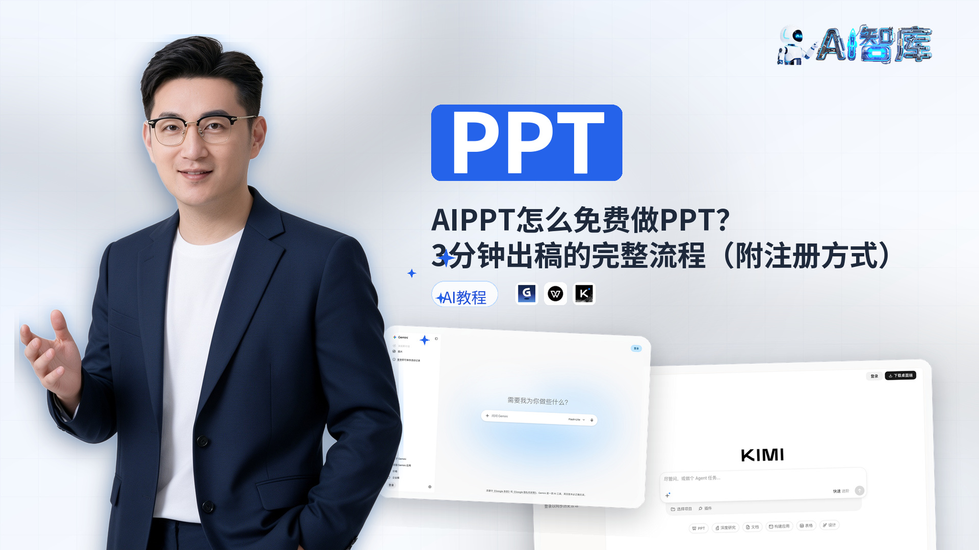 AIPPT怎么免费做PPT？3分钟出稿的完整流程（附注册方式）