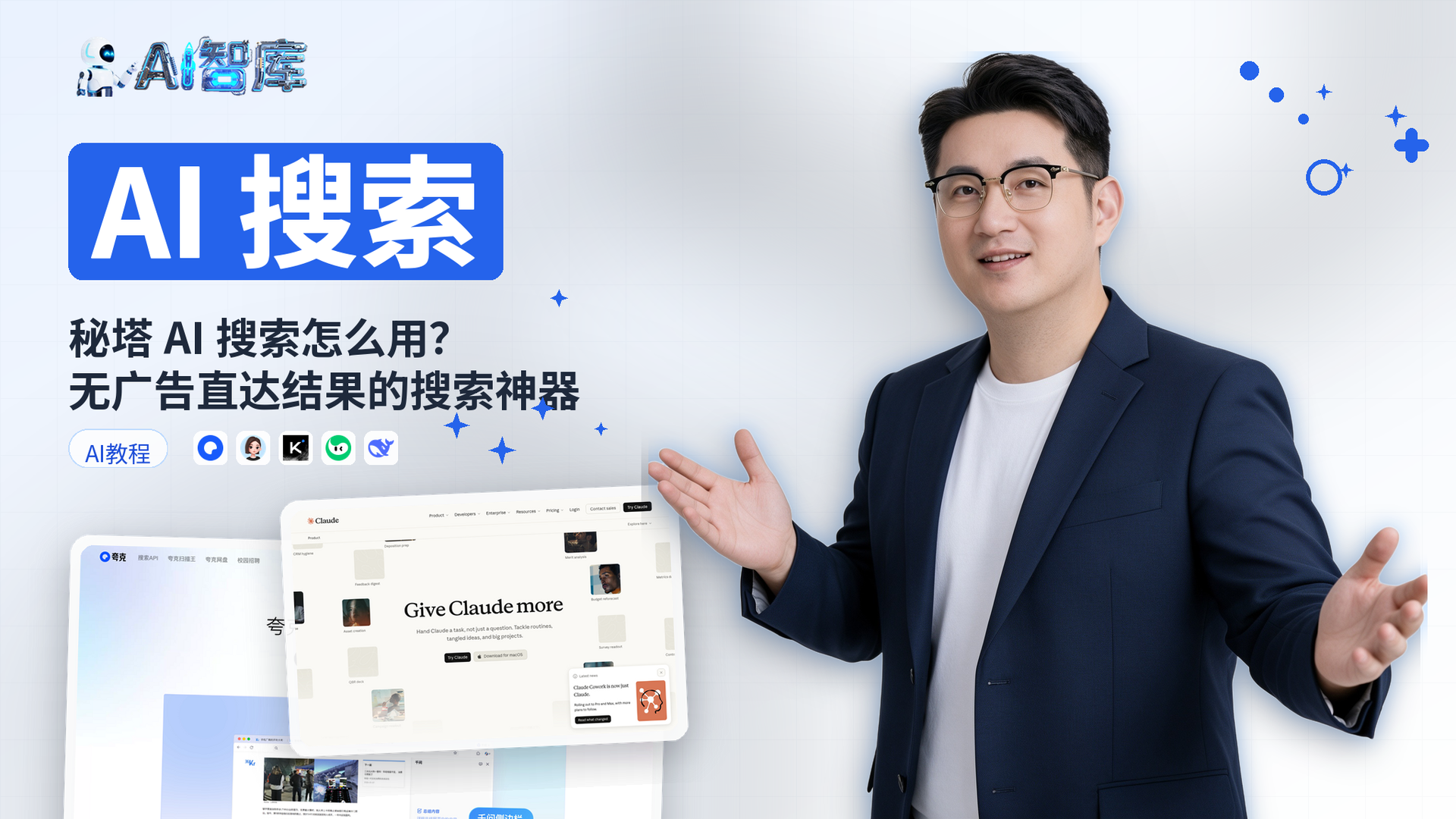 秘塔 AI 搜索怎么用？无广告直达结果的搜索神器