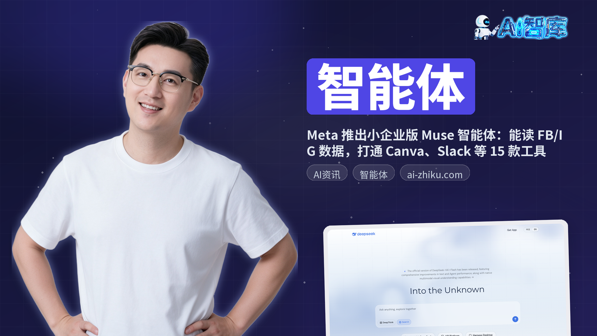 Meta 推出小企业版 Muse 智能体：能读 FB/IG 数据，打通 Canva、Slack 等 15 款工具