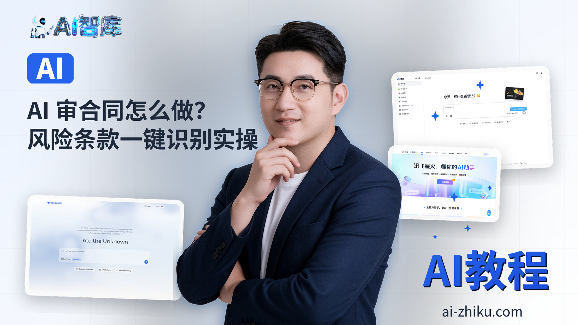 AI 审合同怎么做？风险条款一键识别实操