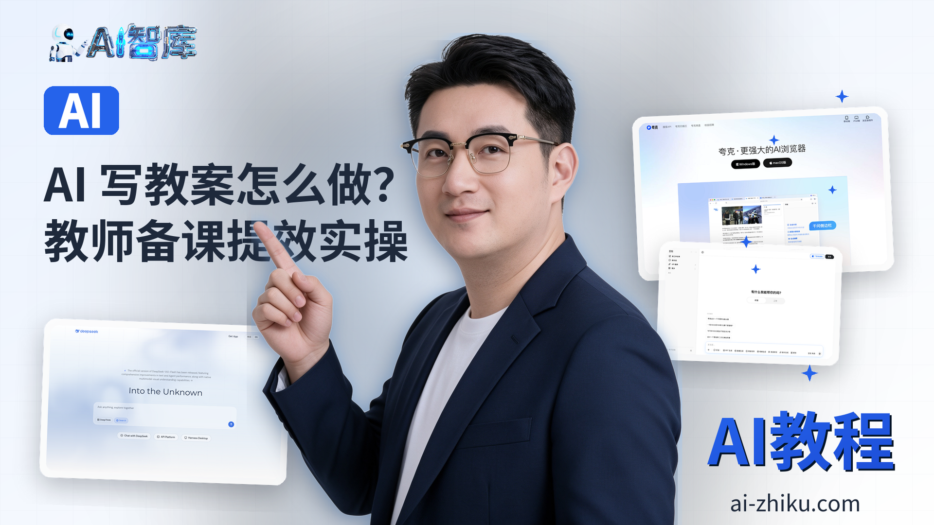 AI 写教案怎么做？教师备课提效实操