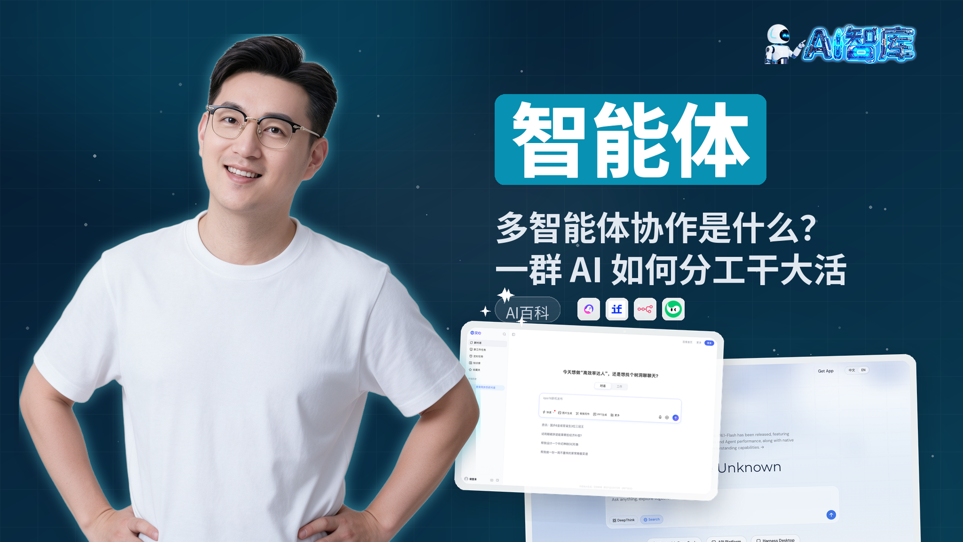 多智能体协作是什么？一群 AI 如何分工干大活