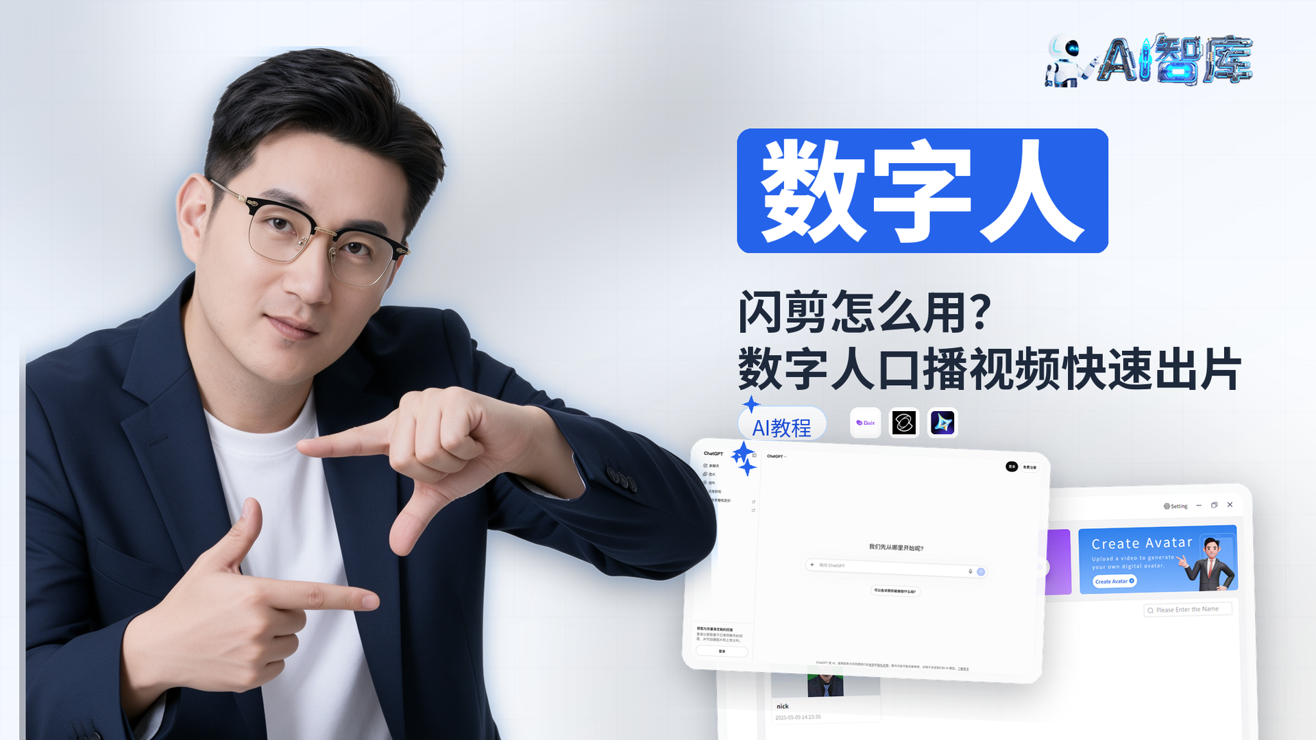 闪剪怎么用？数字人口播视频快速出片