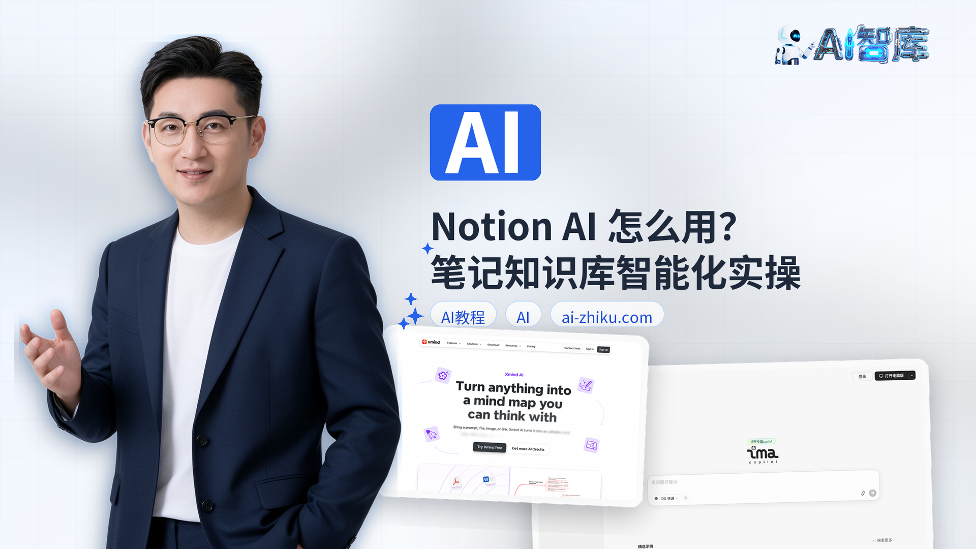 Notion AI 怎么用?笔记知识库智能化实操