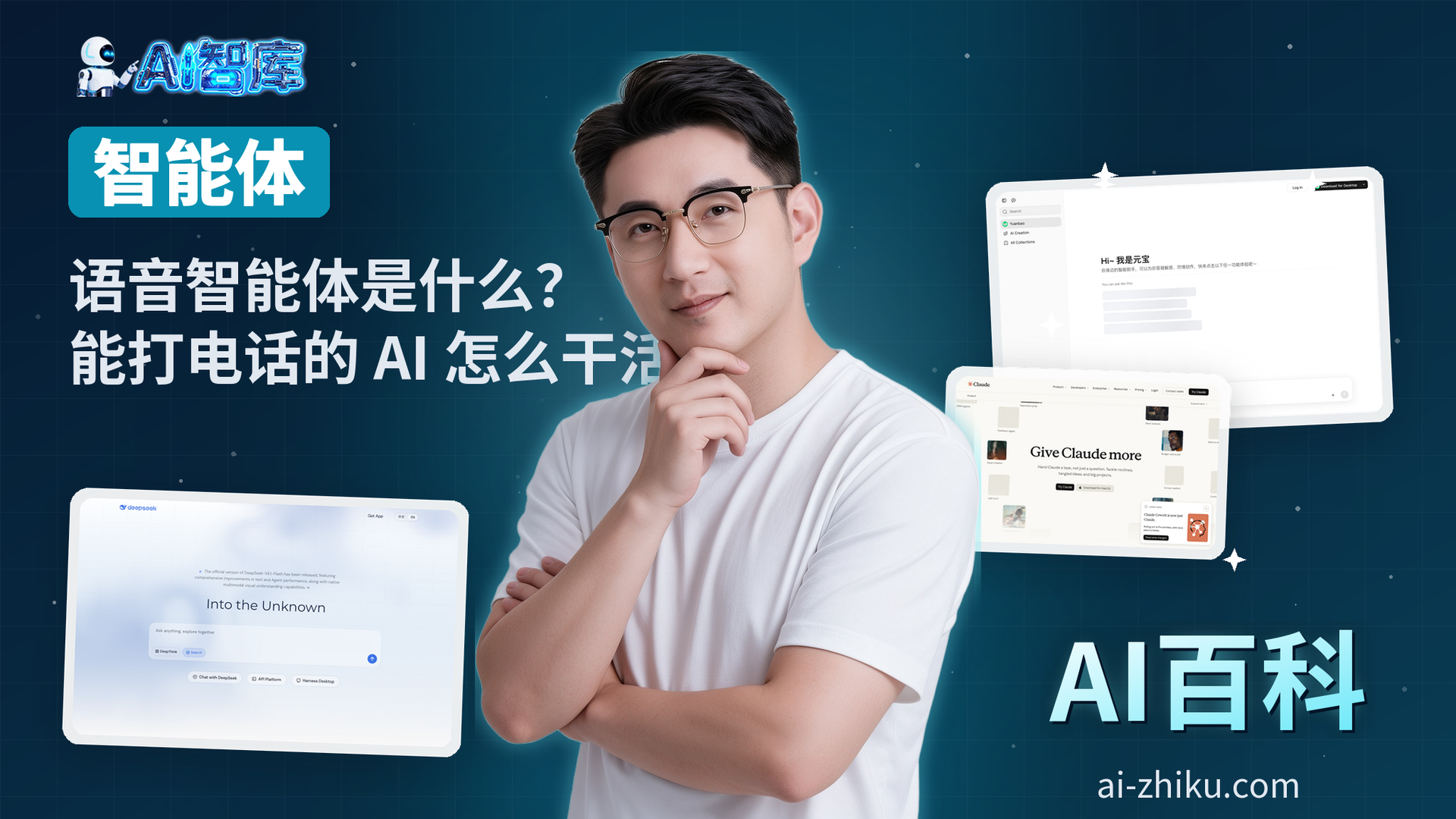 语音智能体是什么？能打电话的 AI 怎么干活