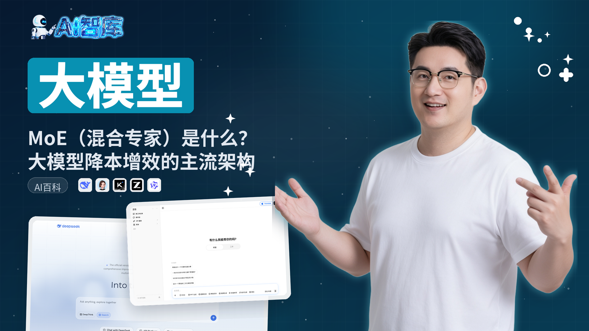 MoE（混合专家）是什么？大模型降本增效的主流架构