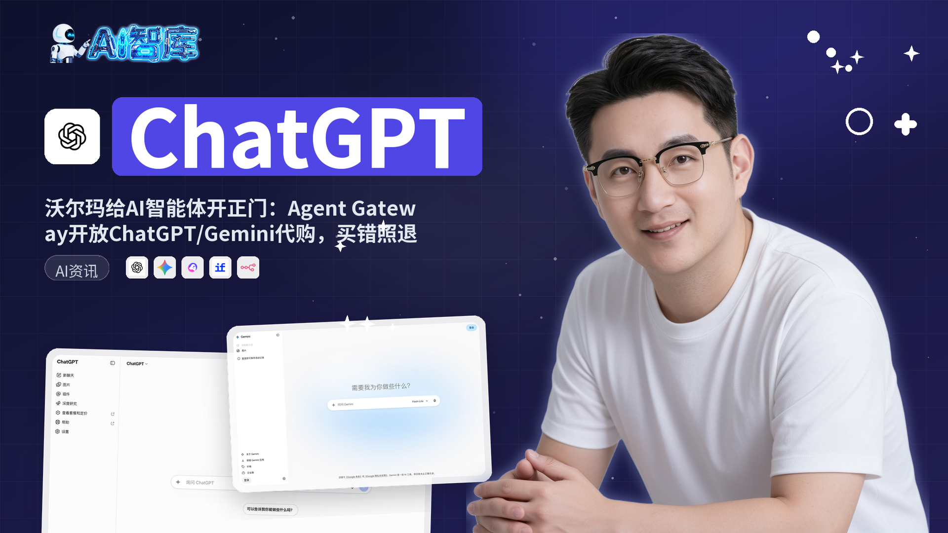 沃尔玛给AI智能体开正门:Agent Gateway开放ChatGPT/Gemini代购,买错照退