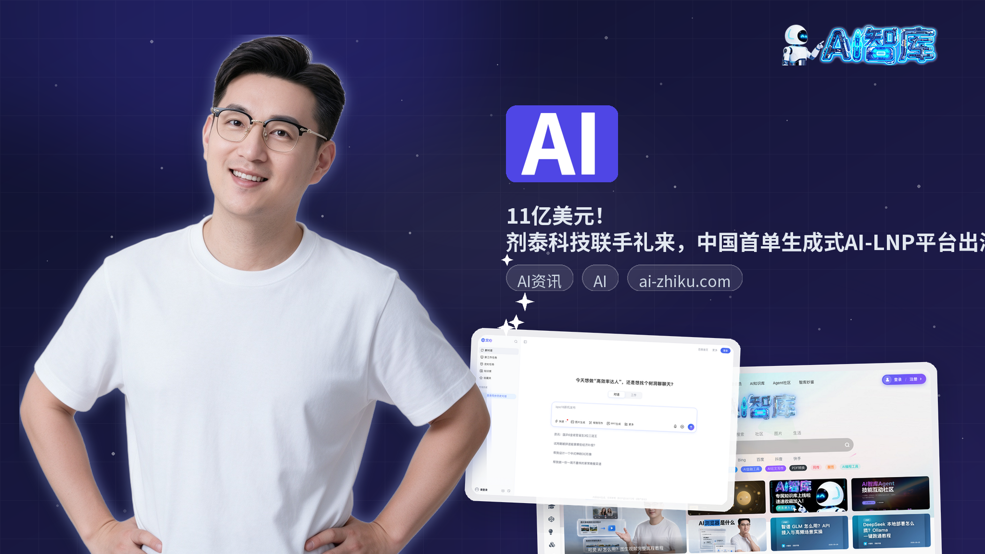 11亿美元！剂泰科技联手礼来，中国首单生成式AI-LNP平台出海