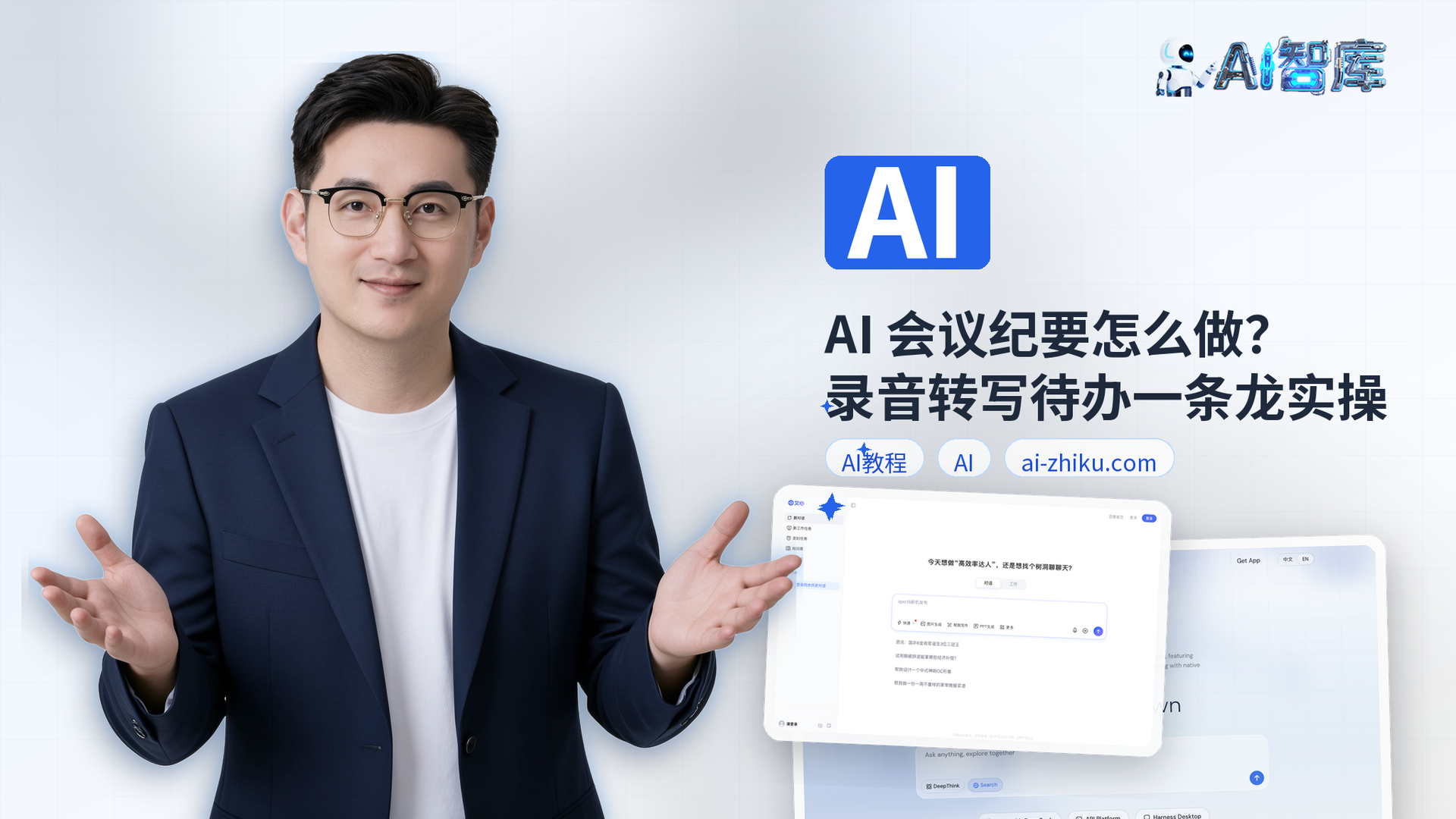 AI 会议纪要怎么做?录音转写待办一条龙实操
