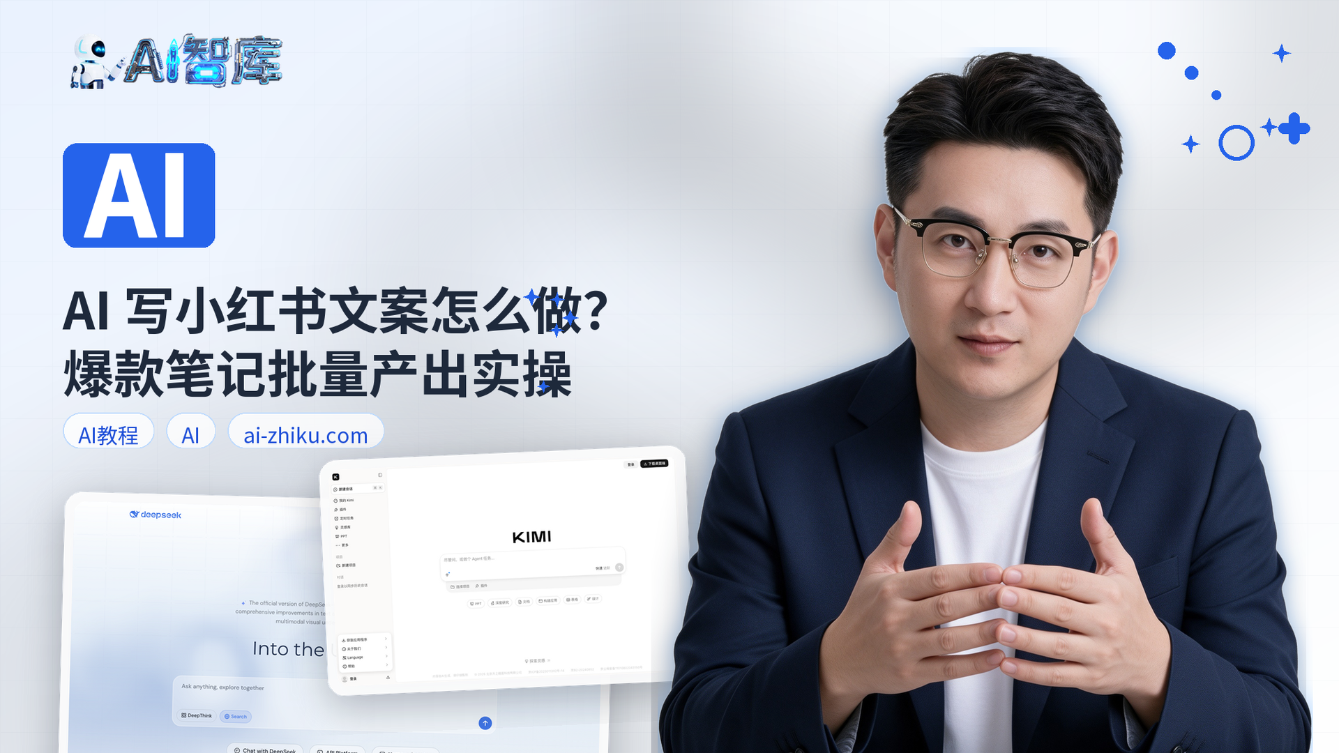 AI 写小红书文案怎么做？爆款笔记批量产出实操