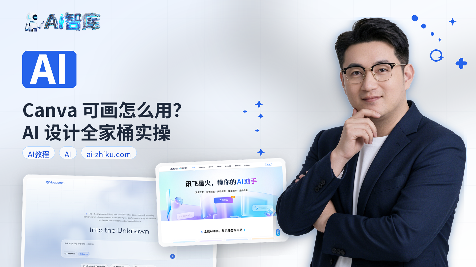 Canva 可画怎么用？AI 设计全家桶实操