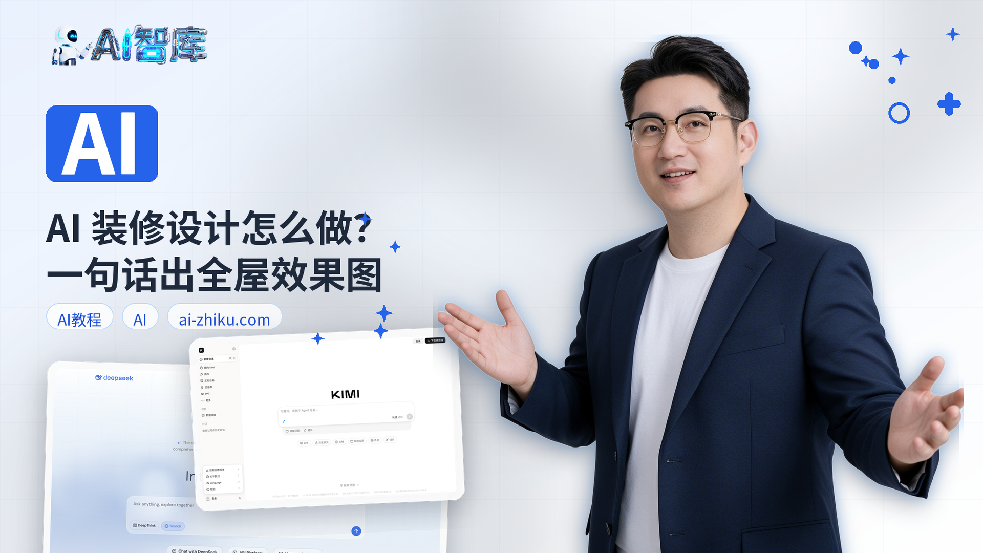 AI 装修设计怎么做？一句话出全屋效果图