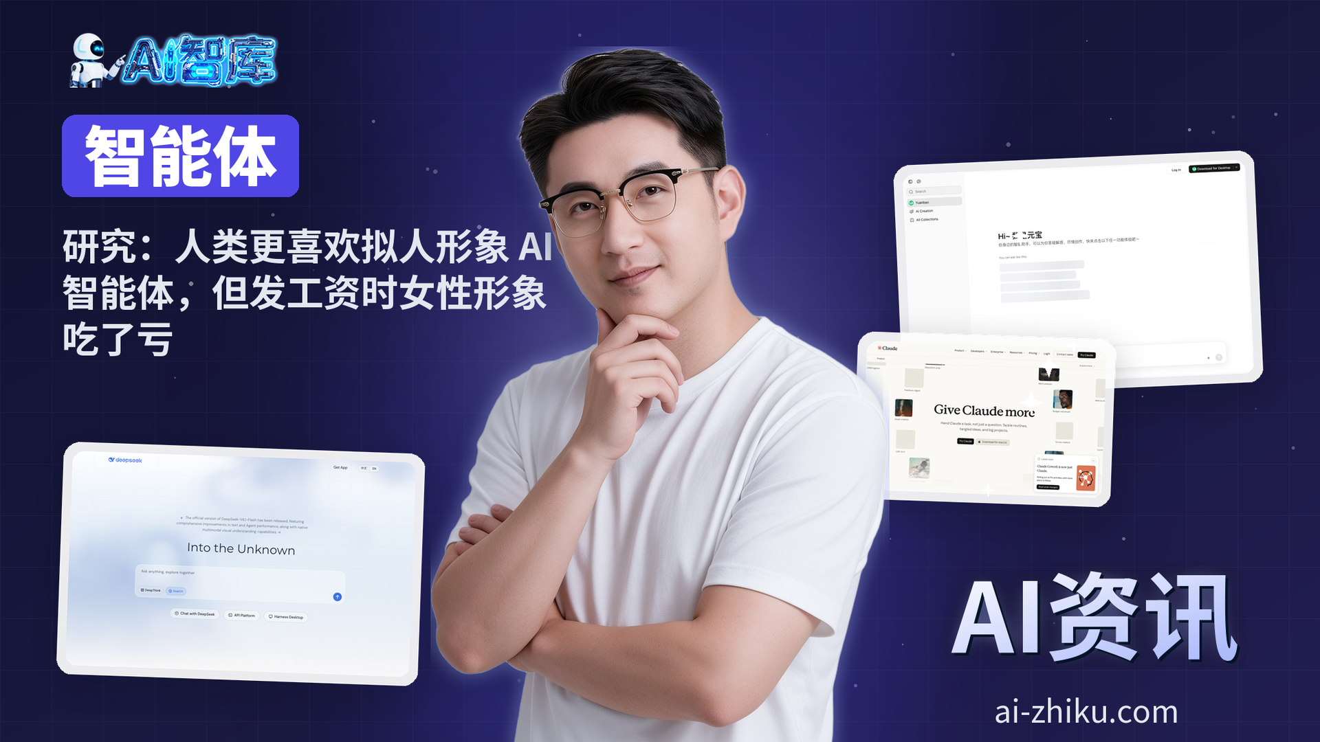 研究：人类更喜欢拟人形象 AI 智能体，但「发工资」时女性形象吃了亏