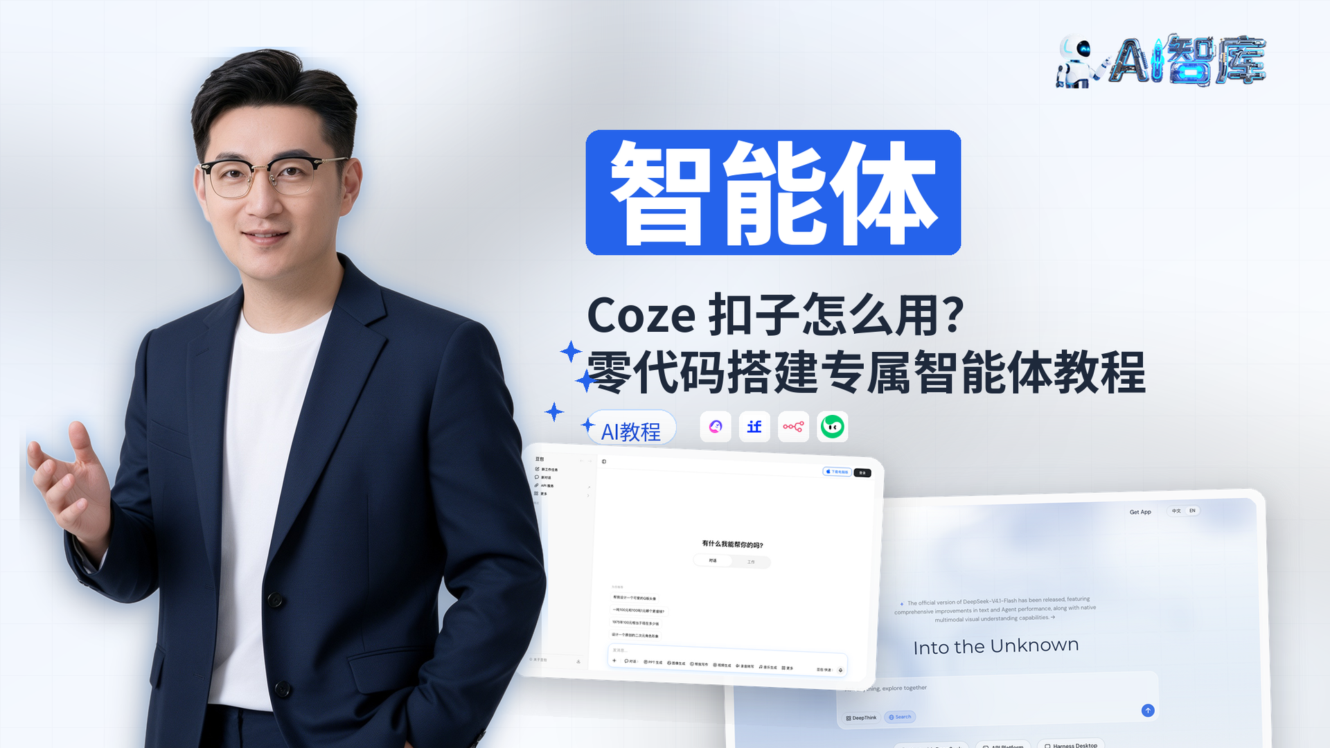 Coze 扣子怎么用?零代码搭建专属智能体教程