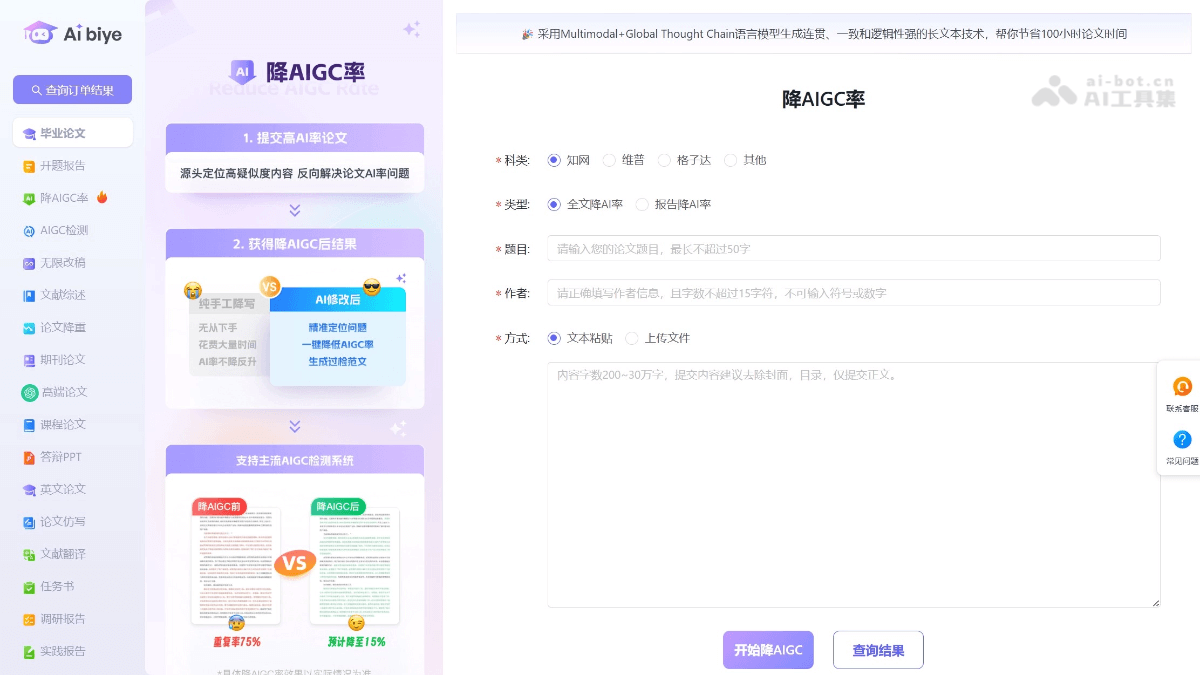 Aibiye降AI率