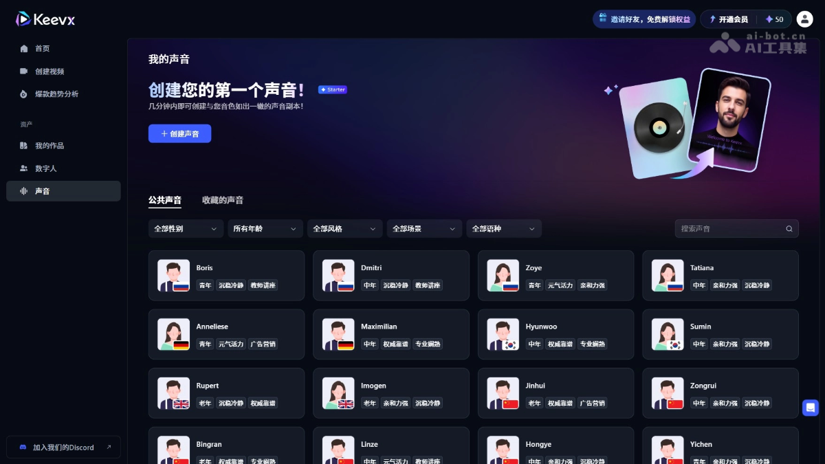 Keevx声音克隆