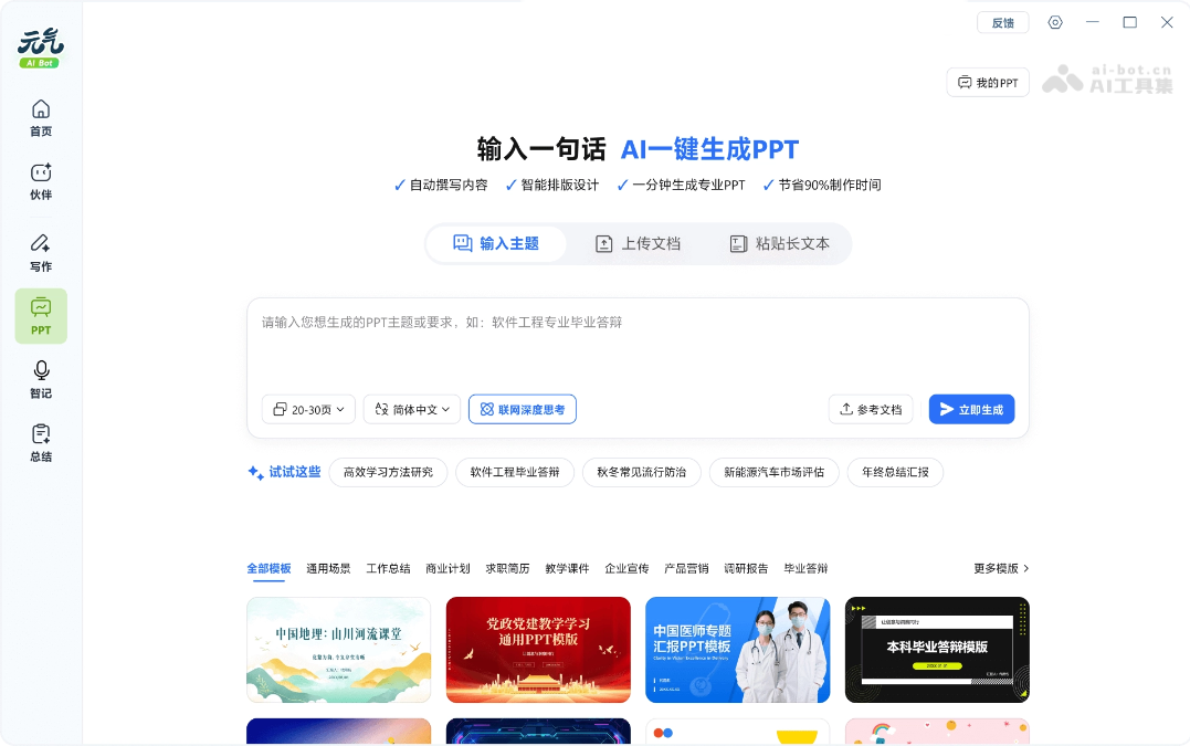 元气AI Bot