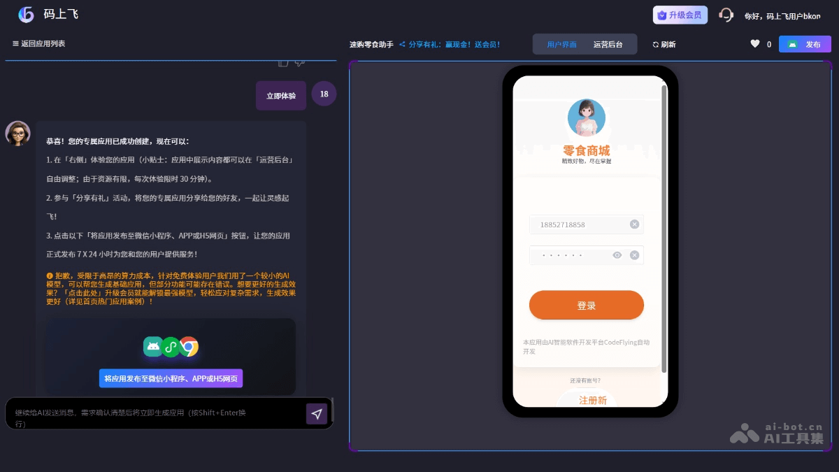 码上飞