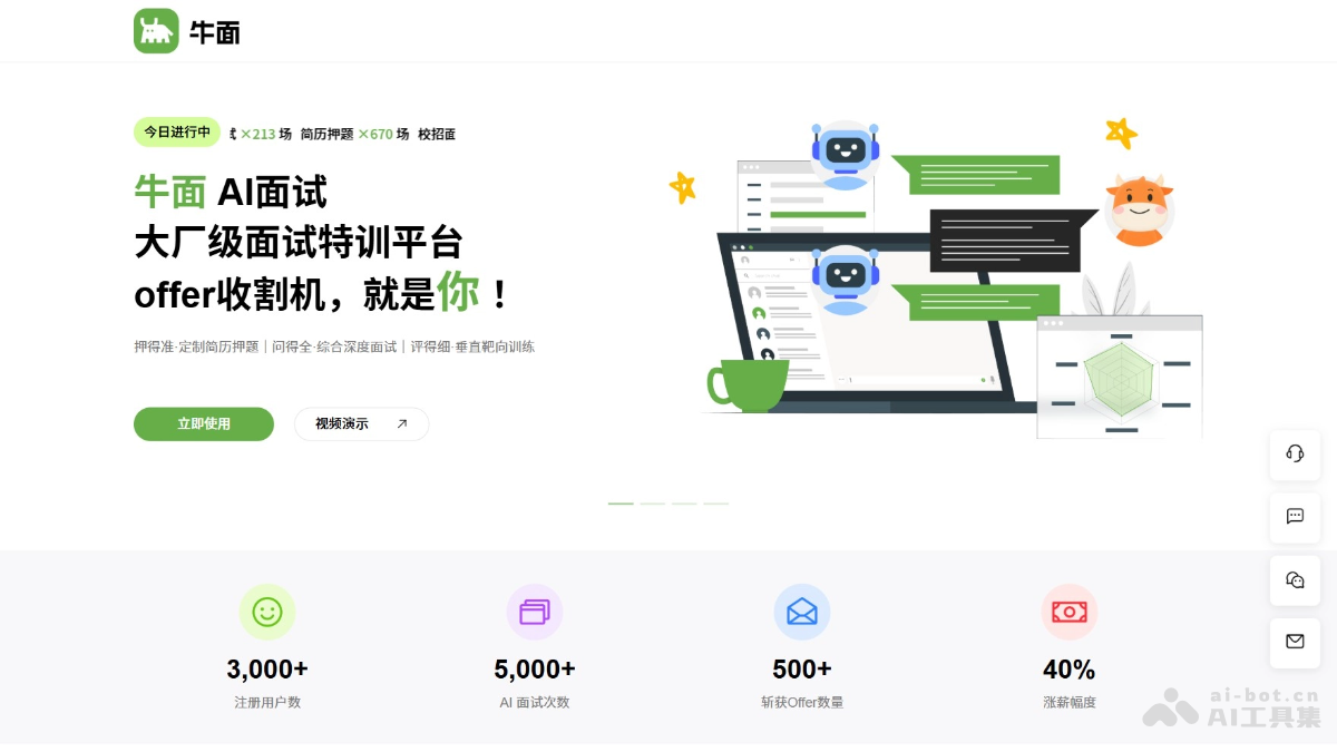çé¢AIé¢è¯