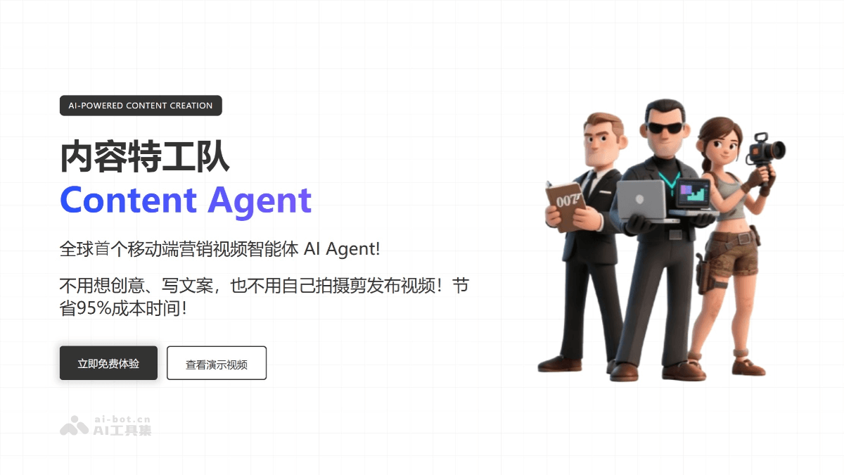 内容特工队ReelsAgent