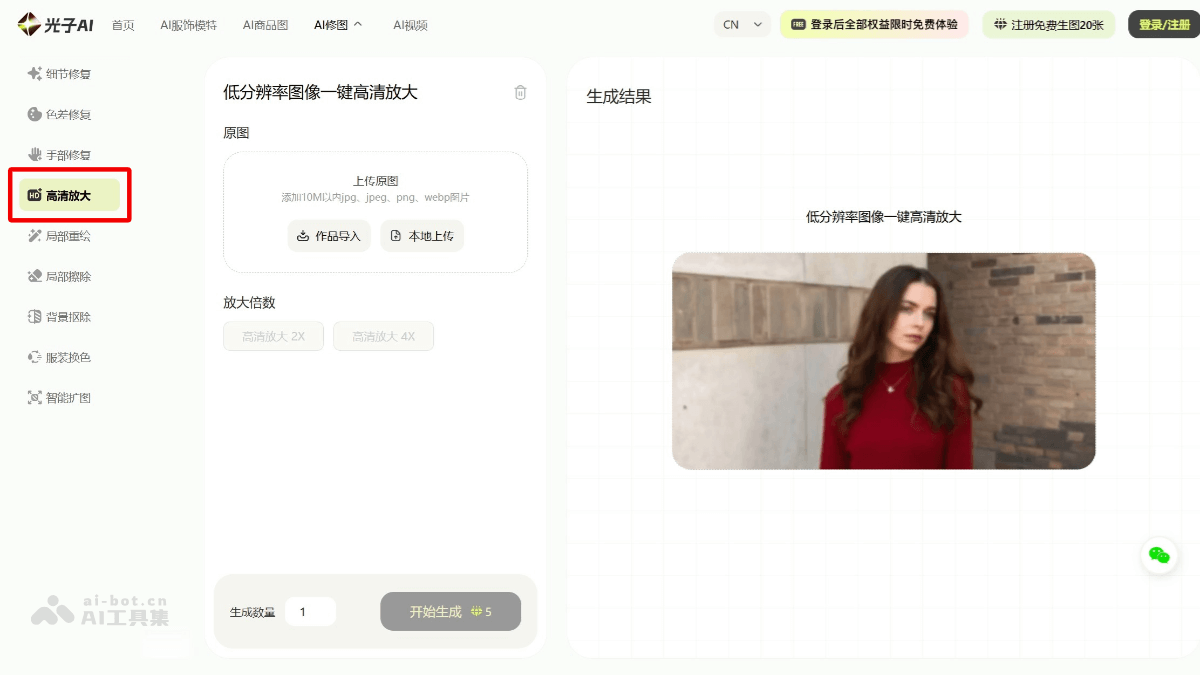 光子AI高清