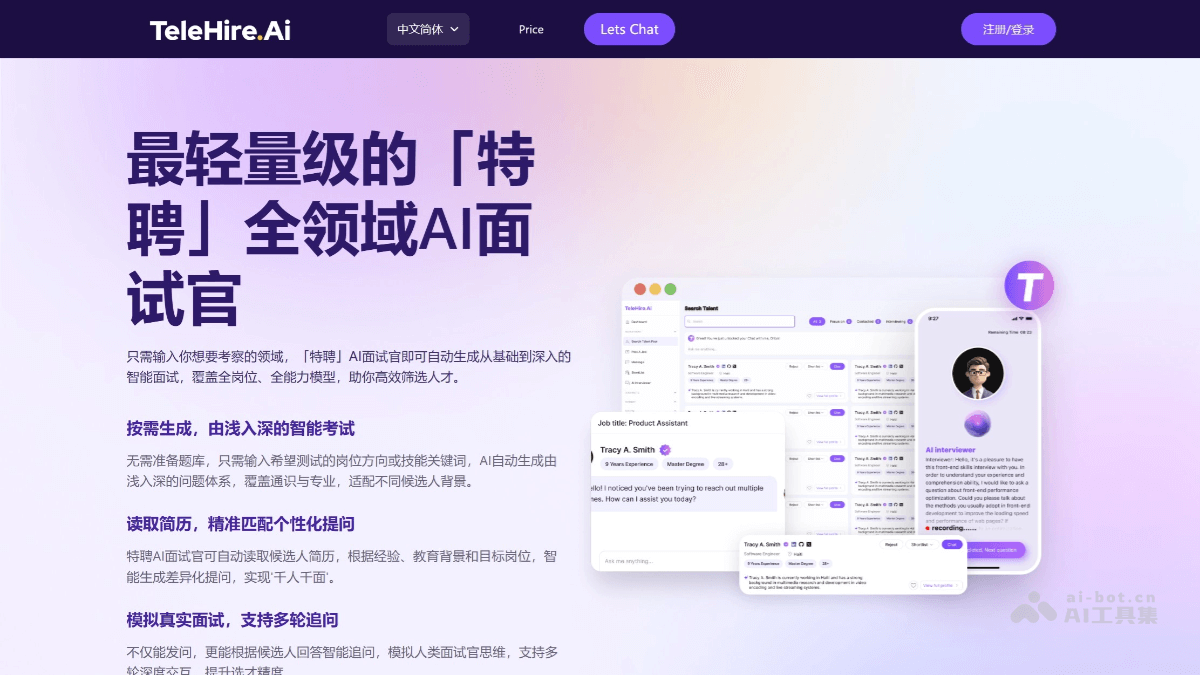 特聘AI面试