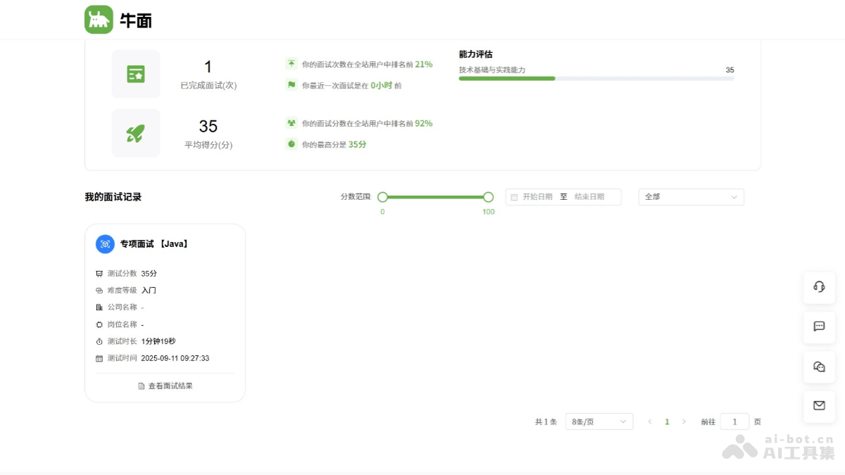 çé¢AIé¢è¯